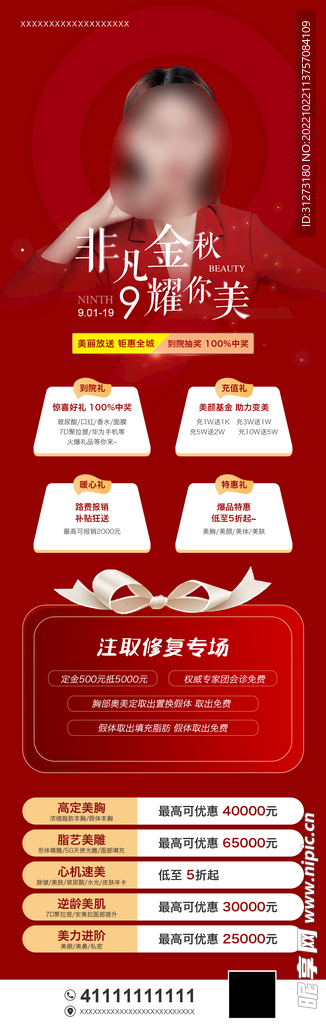 医美周年庆海报