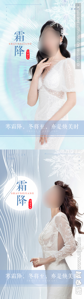 医美霜降系列海报