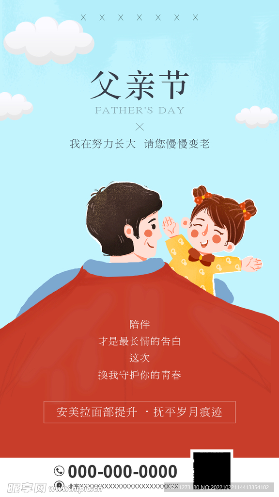 父亲节海报
