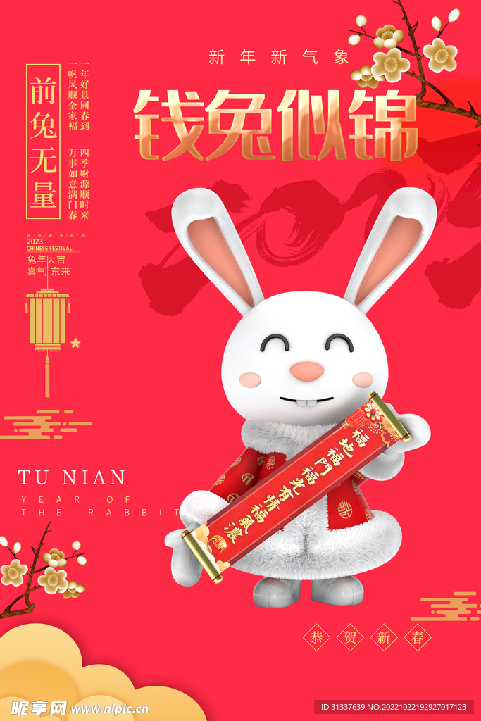兔年