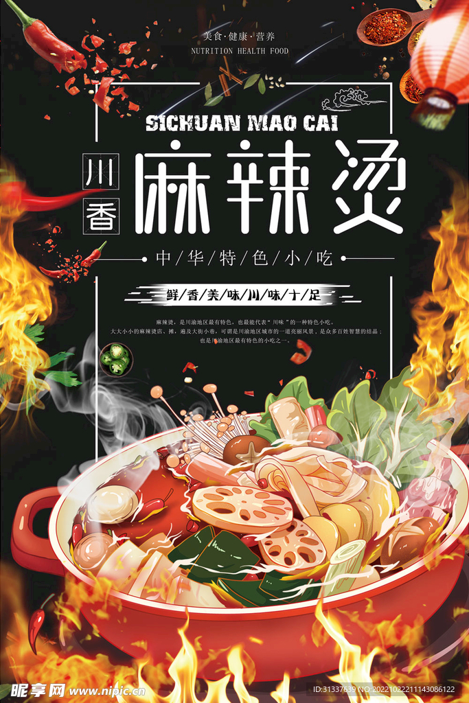 麻辣烫