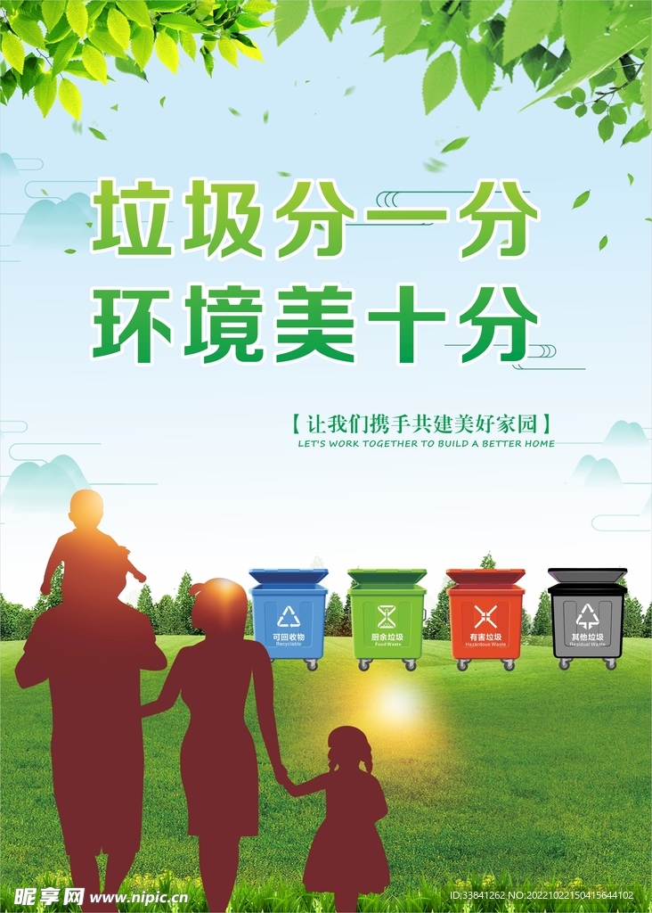 垃圾分类标语