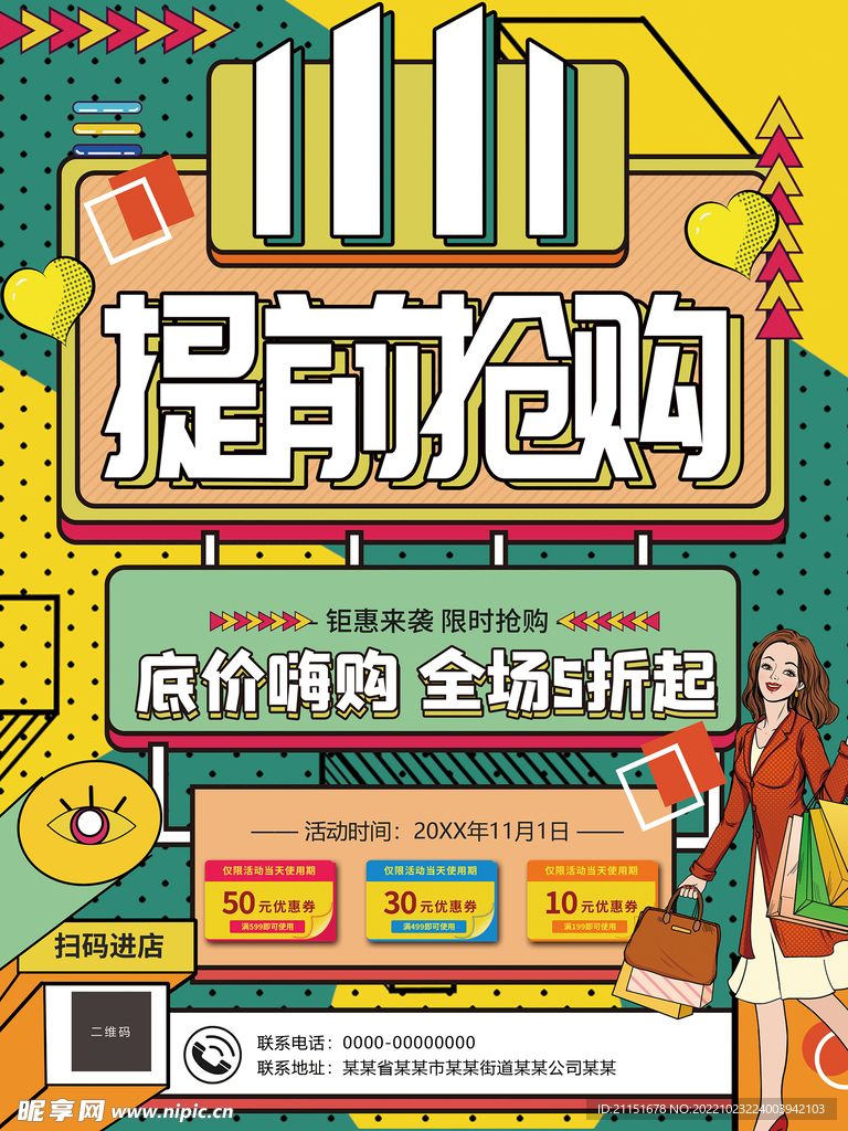 双11 低价嗨购海报