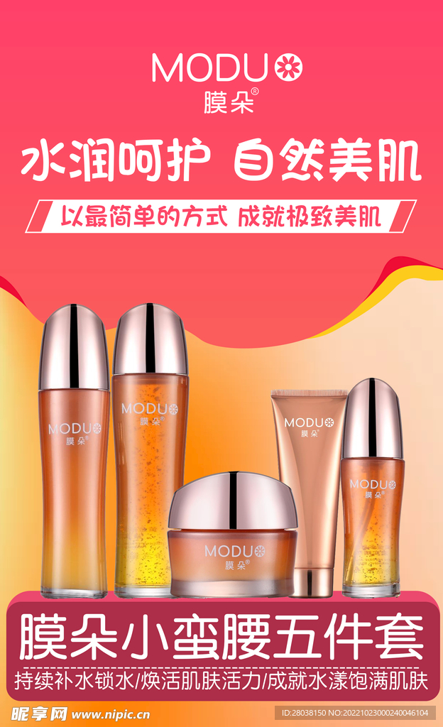 简约化妆品护肤品宣传海报
