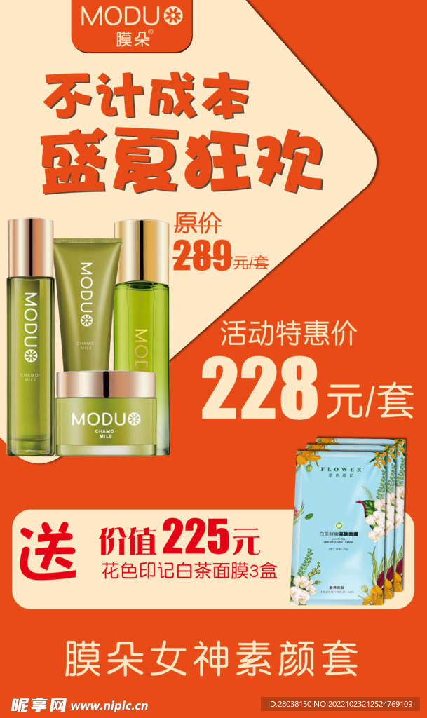 美妆护肤促销活动海报 