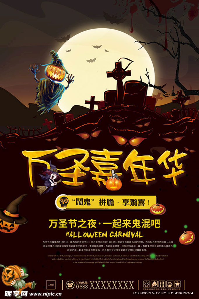 狂欢万圣节          