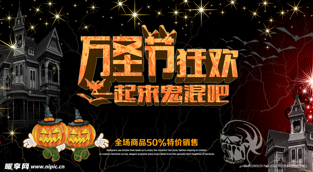 狂欢万圣节          