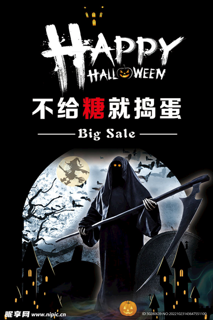 狂欢万圣节          