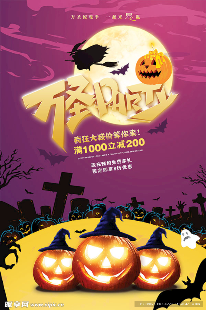 狂欢万圣节          