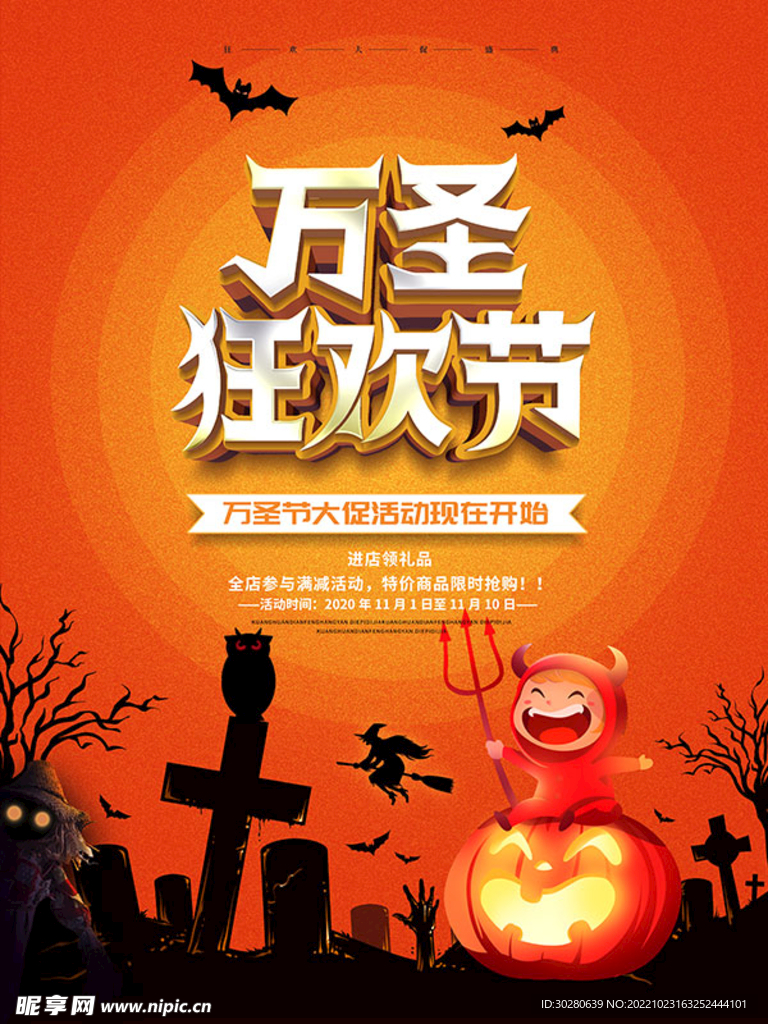 狂欢万圣节          
