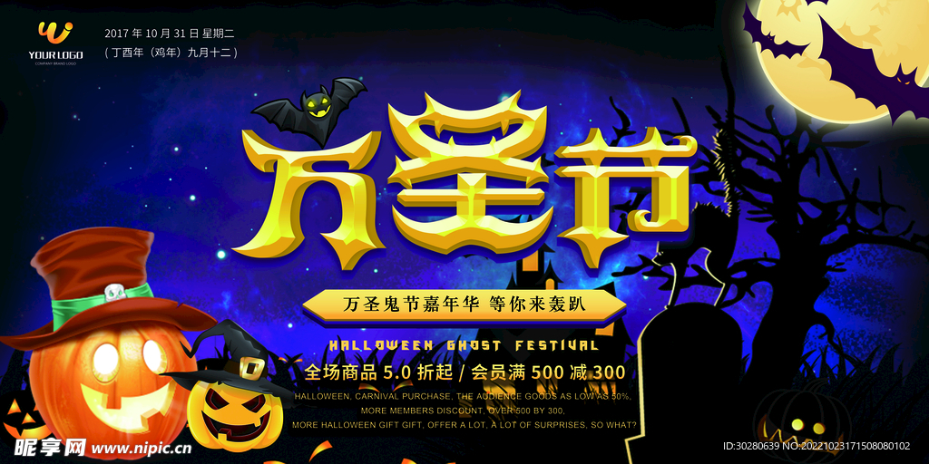 狂欢万圣节          