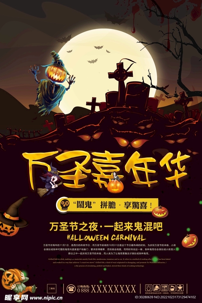 狂欢万圣节          