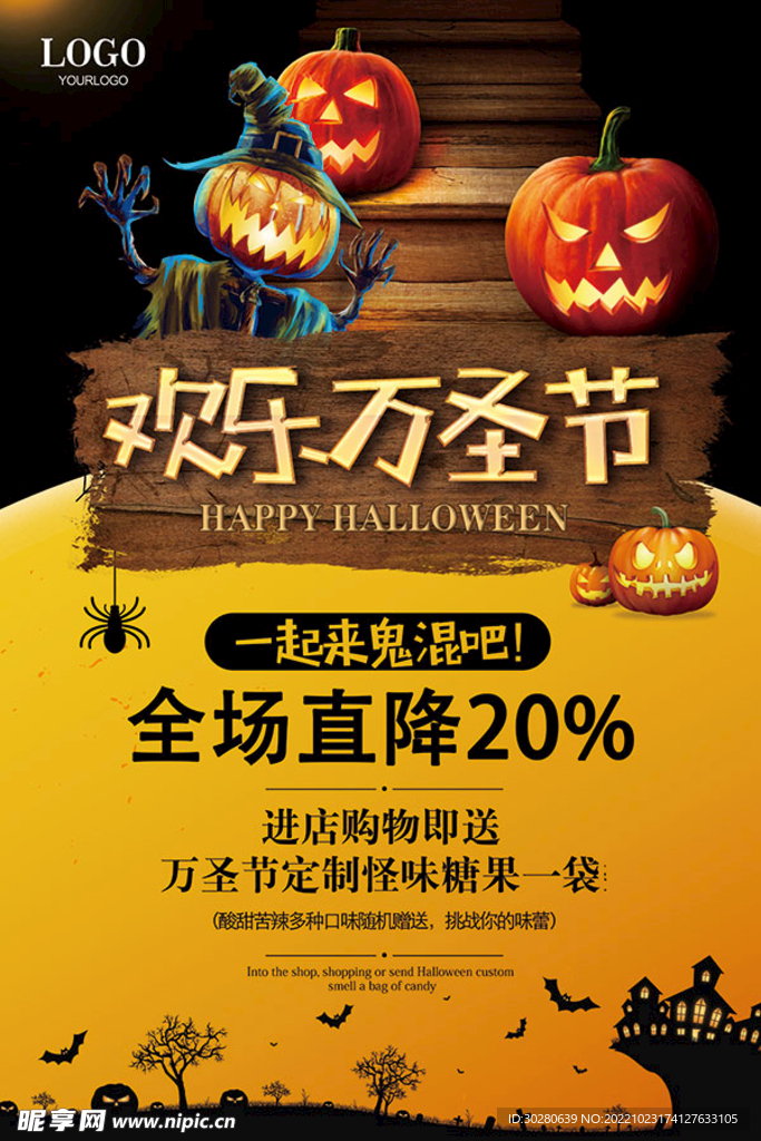 狂欢万圣节          