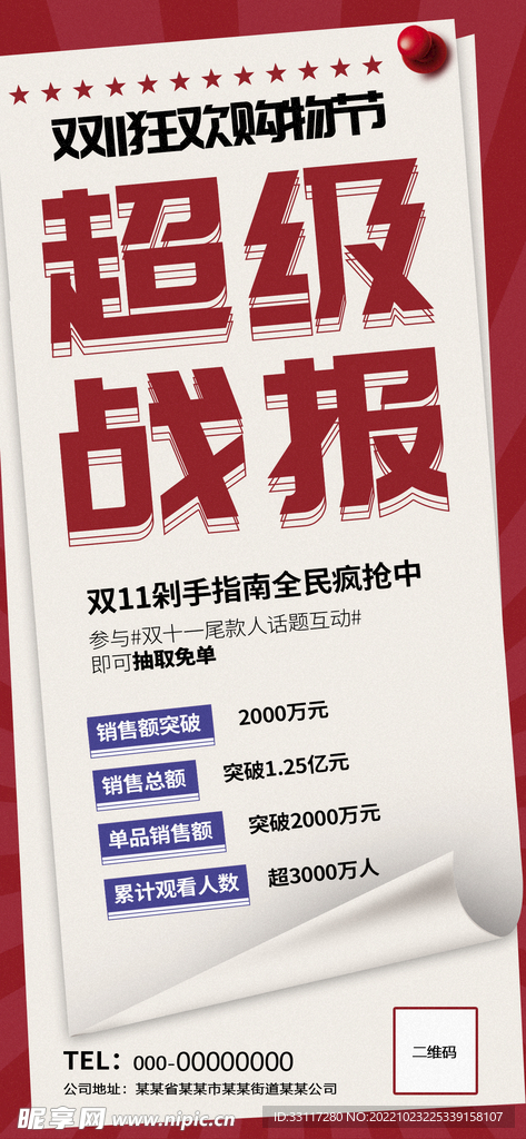 狂欢购物节展架