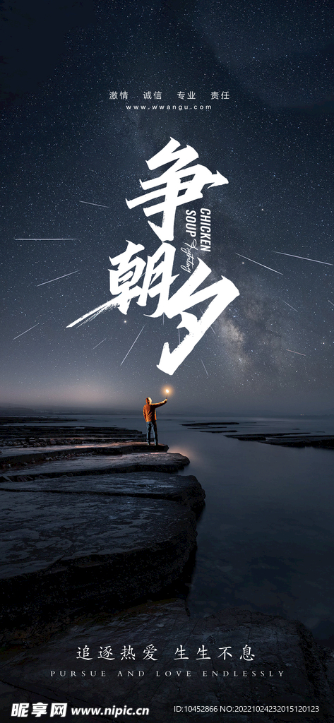 争朝夕