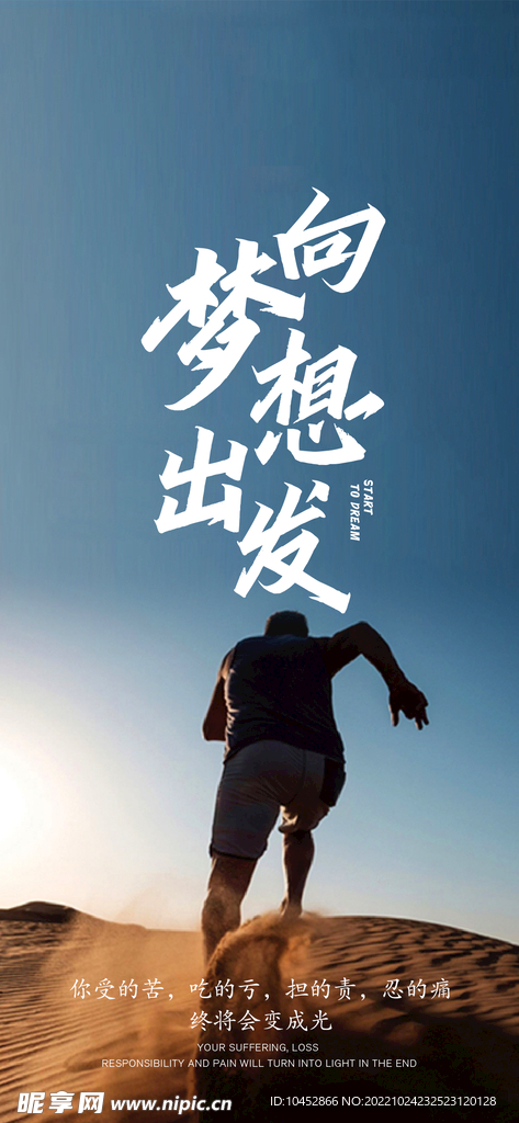 梦想