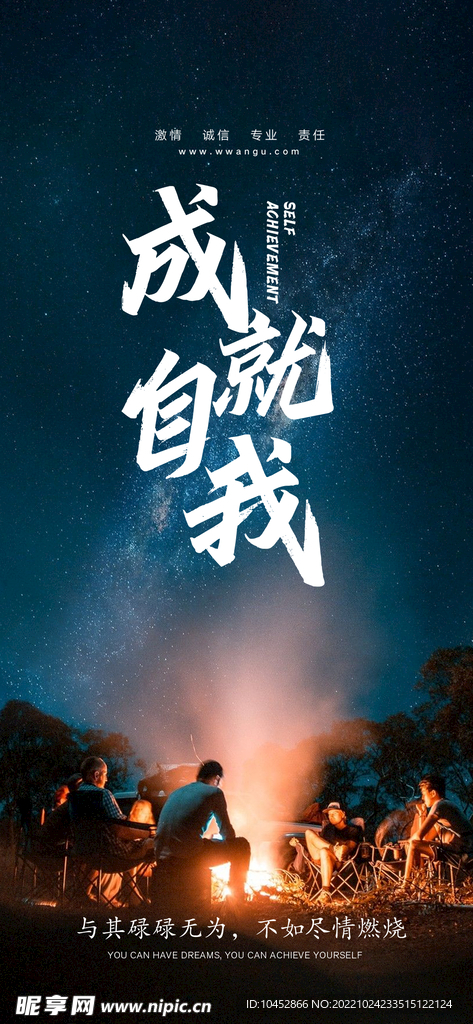 成就自我