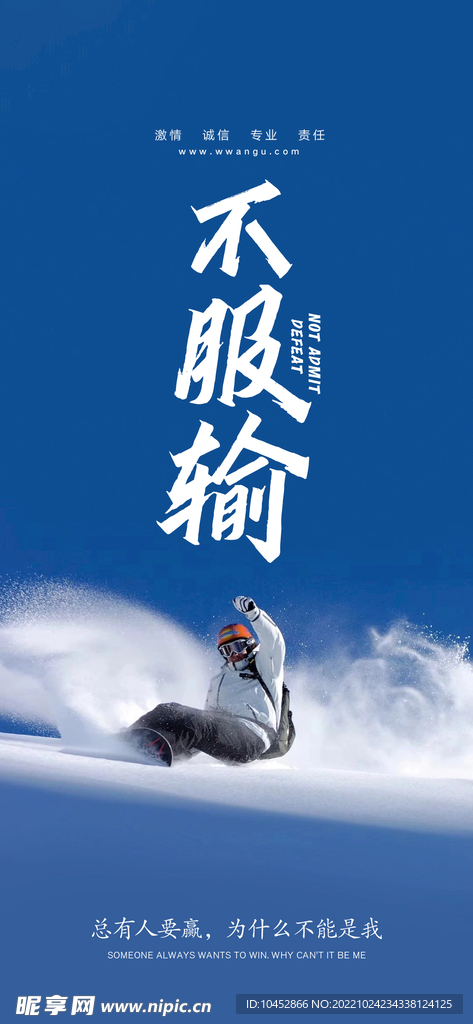 不服输
