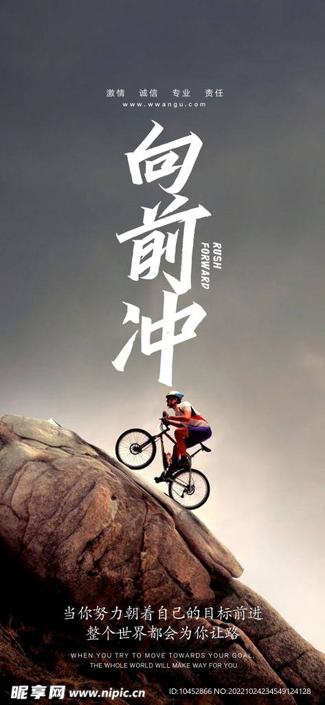 向前冲
