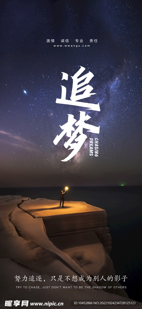 追梦