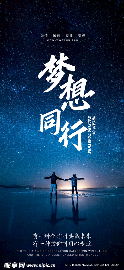 梦想同行