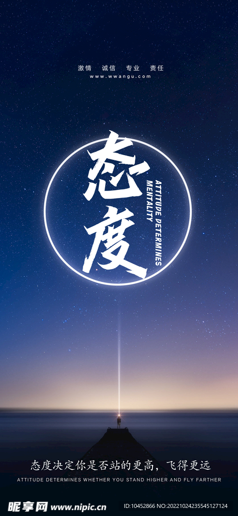 态度