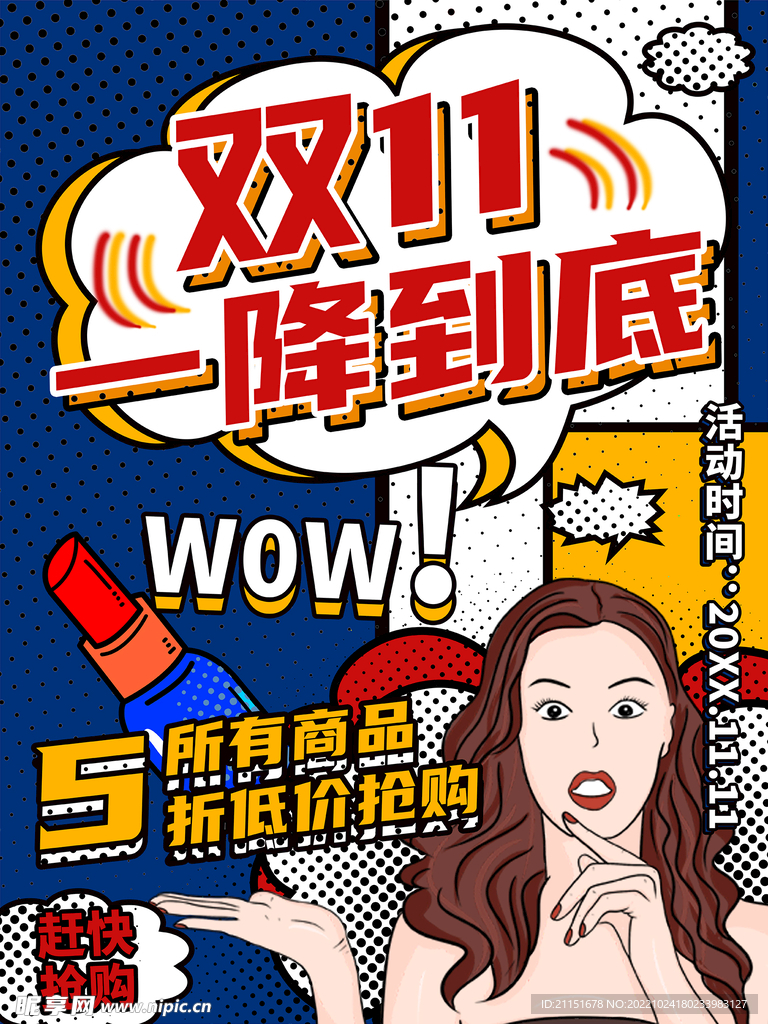 双11 一降到底海报