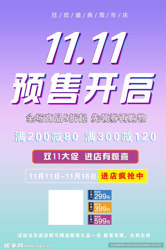 双十一预售