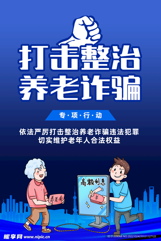 打击整治养老诈骗