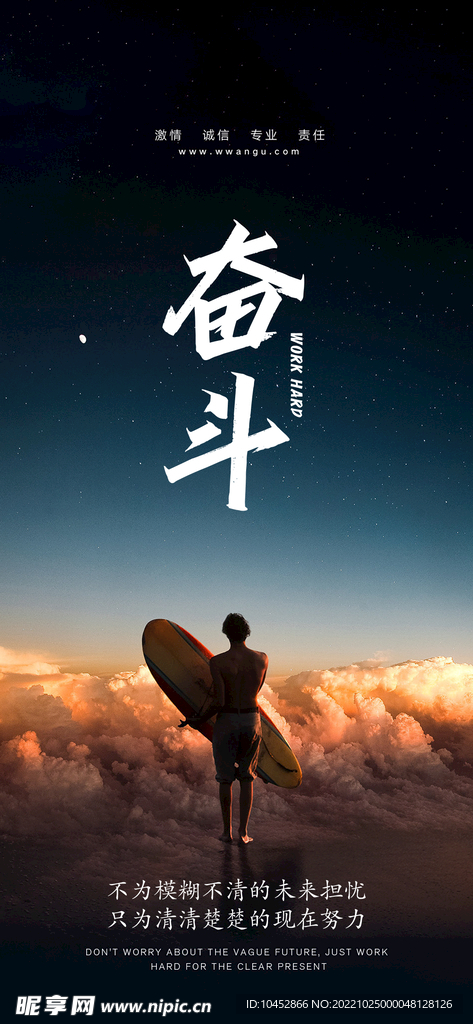 奋斗