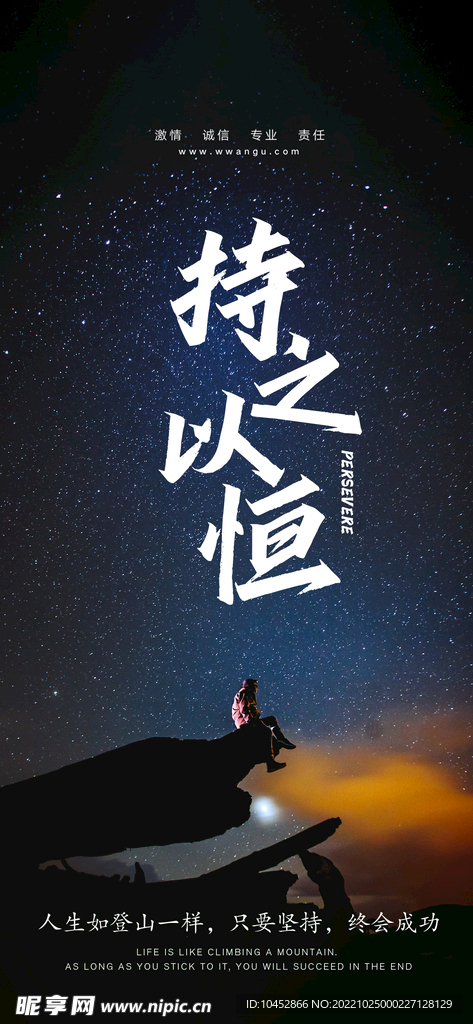 持之以恒