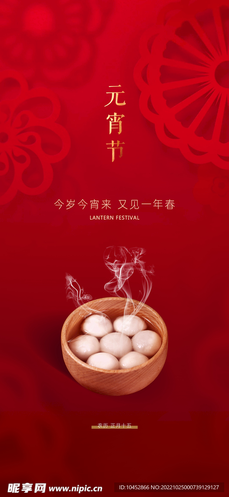 元宵节