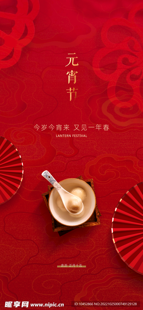 元宵节