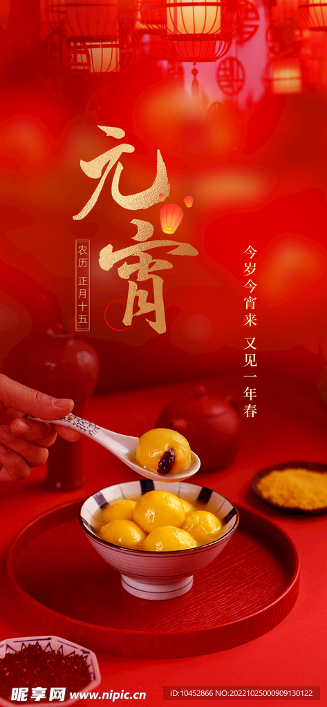 元宵节