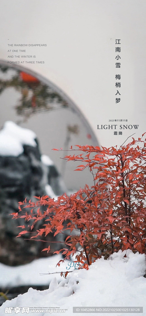小雪