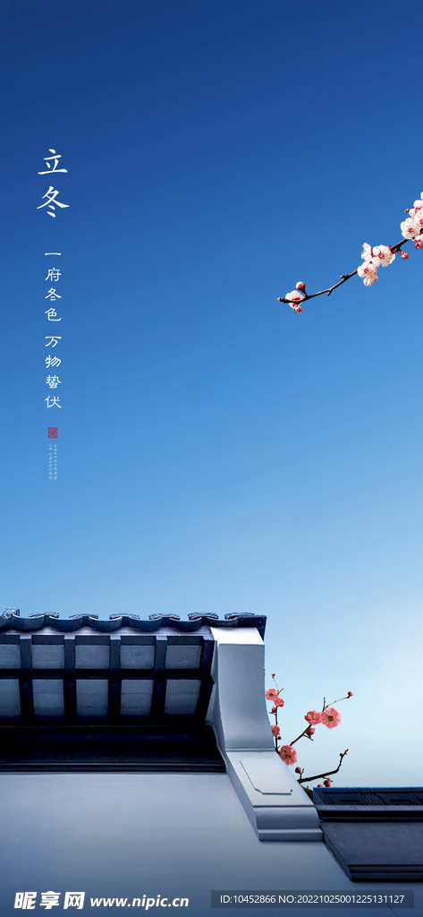 立冬