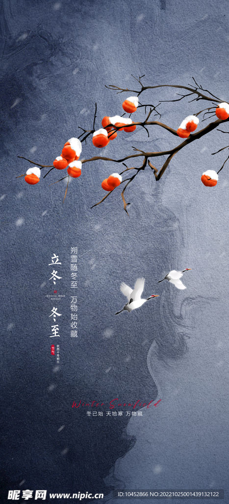 立冬