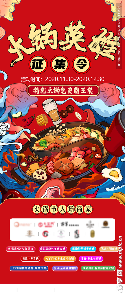 火锅