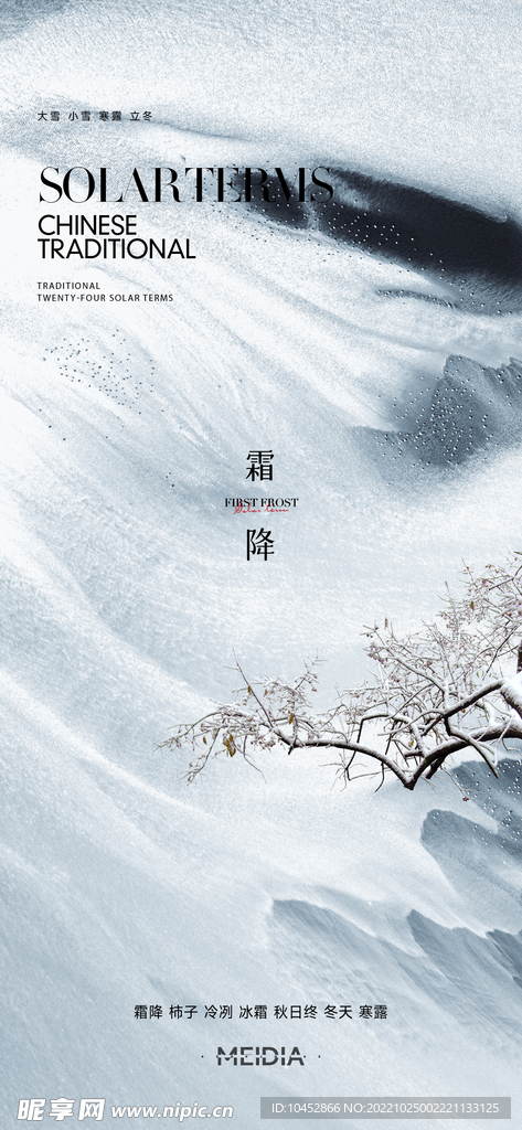 寒露