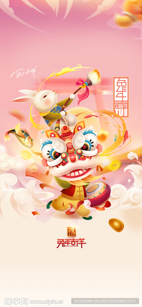 新年