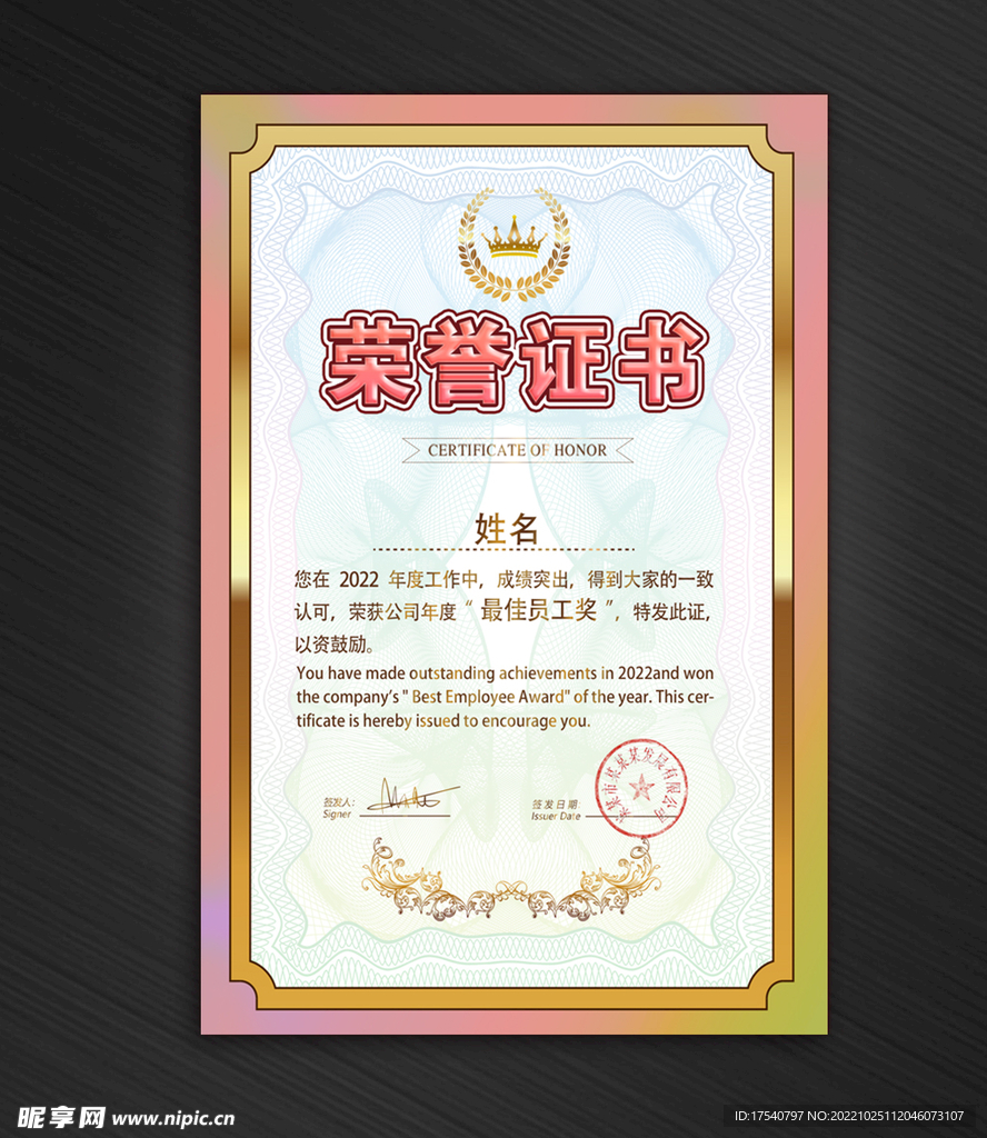 荣誉证书