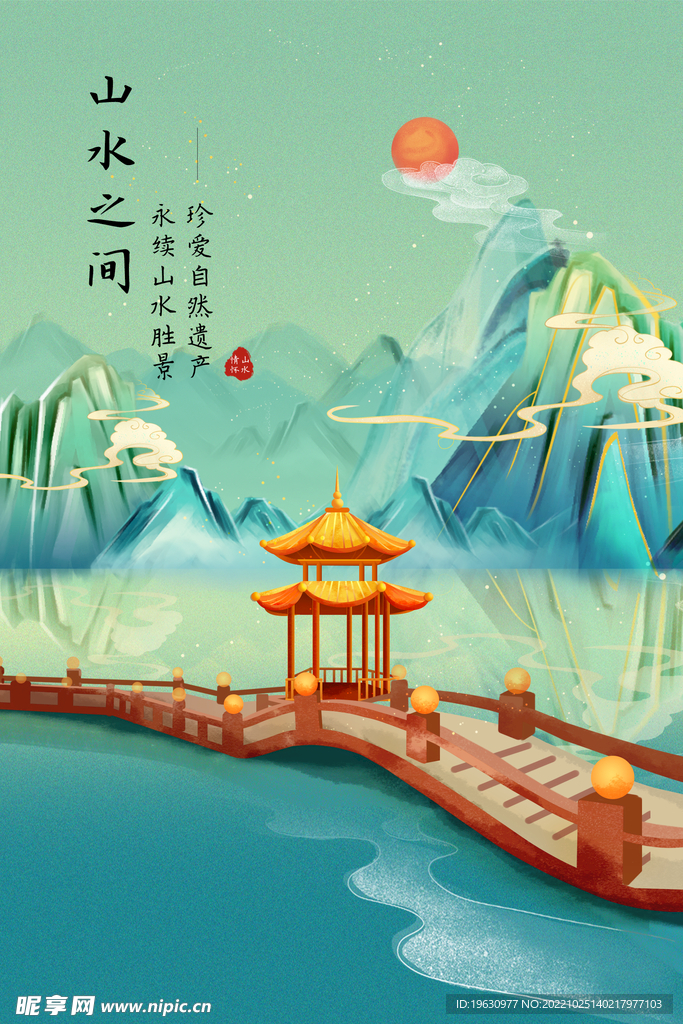 古风山水