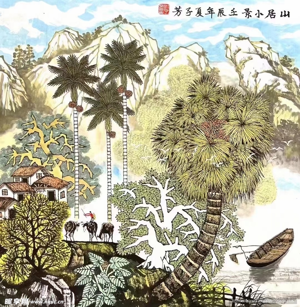 山居小景
