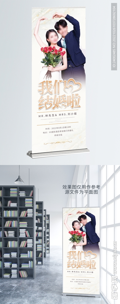 婚礼展架