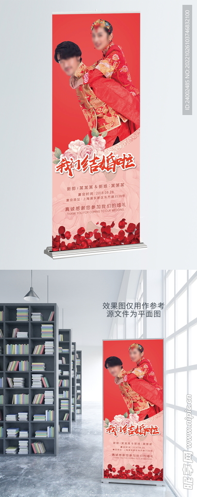 婚礼展架