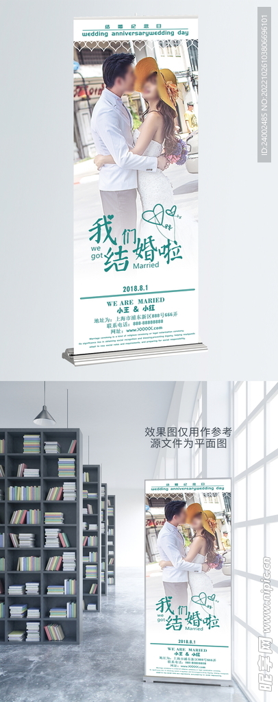 婚礼展板