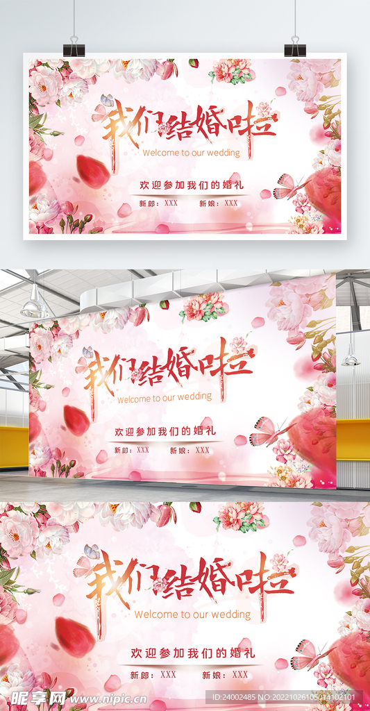 婚礼背景