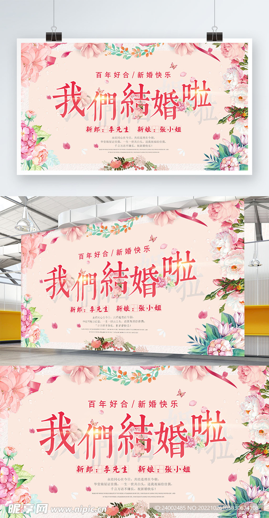 婚礼背景