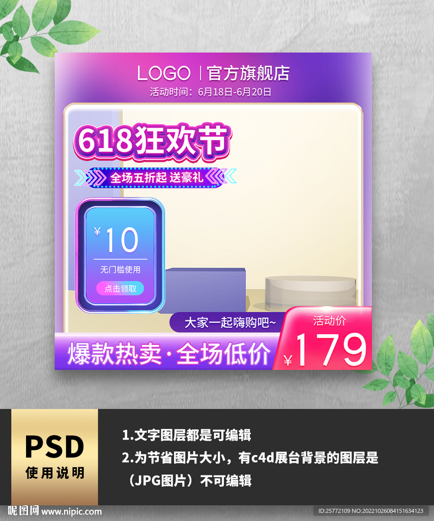 618狂欢节紫色主图