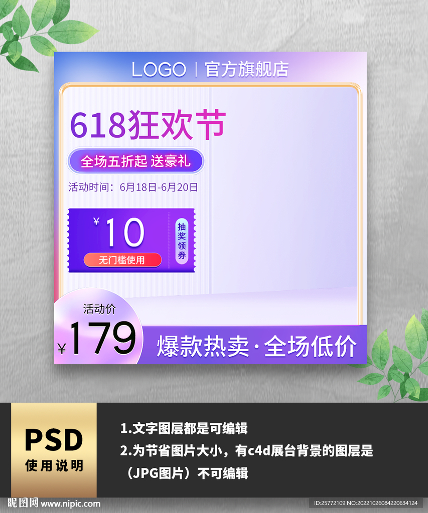 紫色渐变618主图